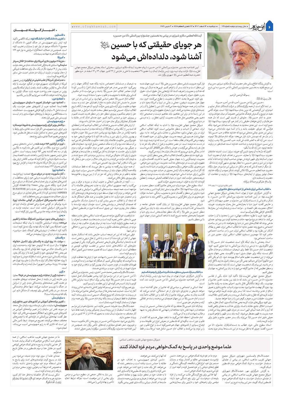 هفته نامه تاریخ ۱۴ اسفند ۱۴۰۲