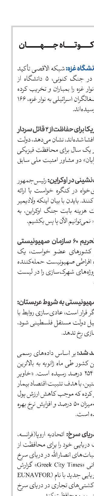 اخبار کوتاه جهان 