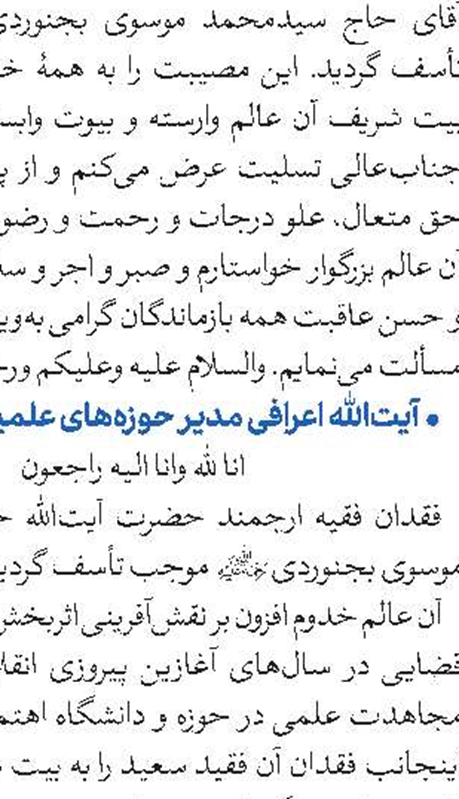 آغاز ثبت‌نام نهمین دوره آموزشی طرح ولایت