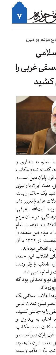 انقلاب اسلامی کلیه مکاتب فلسفی غربی را به چالش کشید
