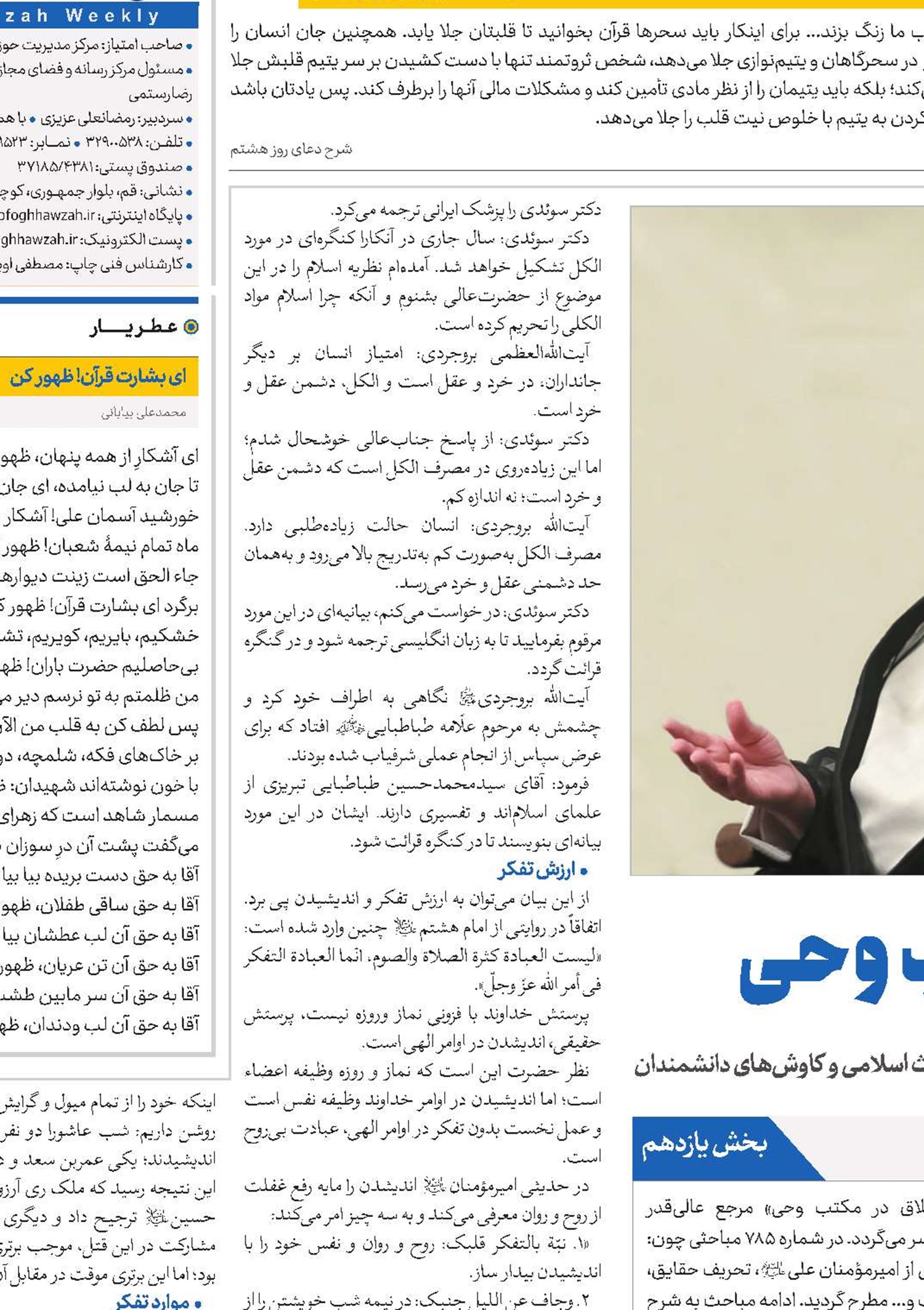 اخلاق در مکتب وحى