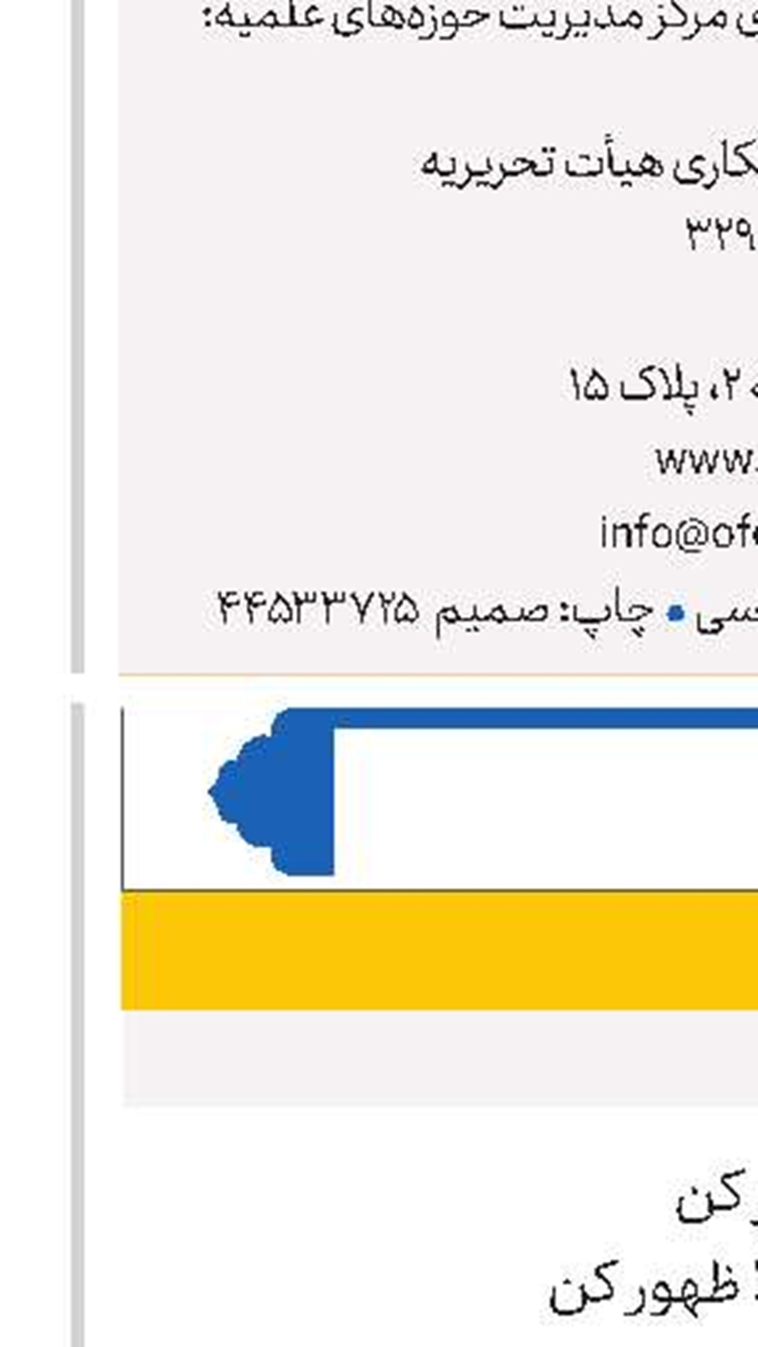عید فیض و عید نور