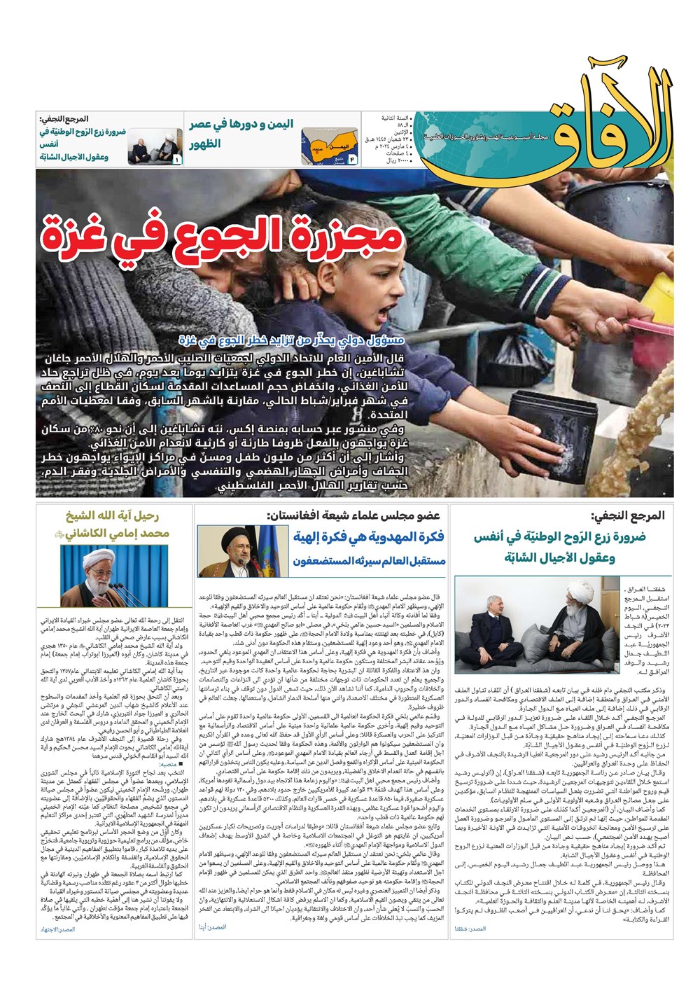 هفته نامه تاریخ ۱۴ اسفند ۱۴۰۲