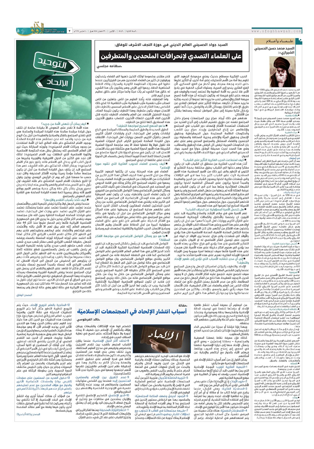 هفته نامه تاریخ ۱۴ اسفند ۱۴۰۲
