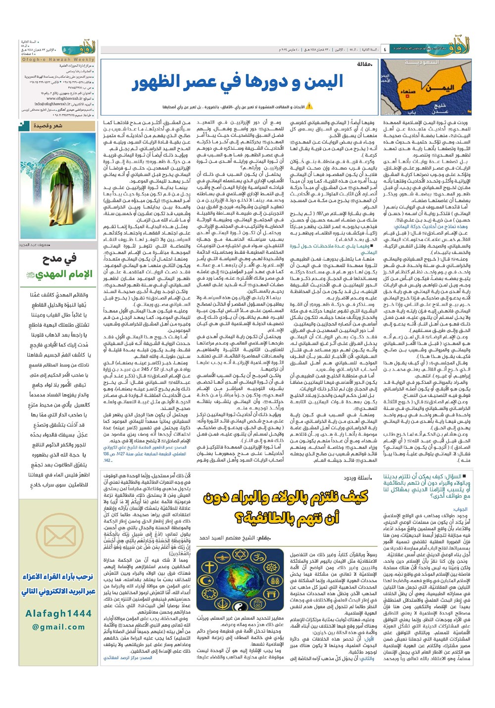 هفته نامه تاریخ ۱۴ اسفند ۱۴۰۲