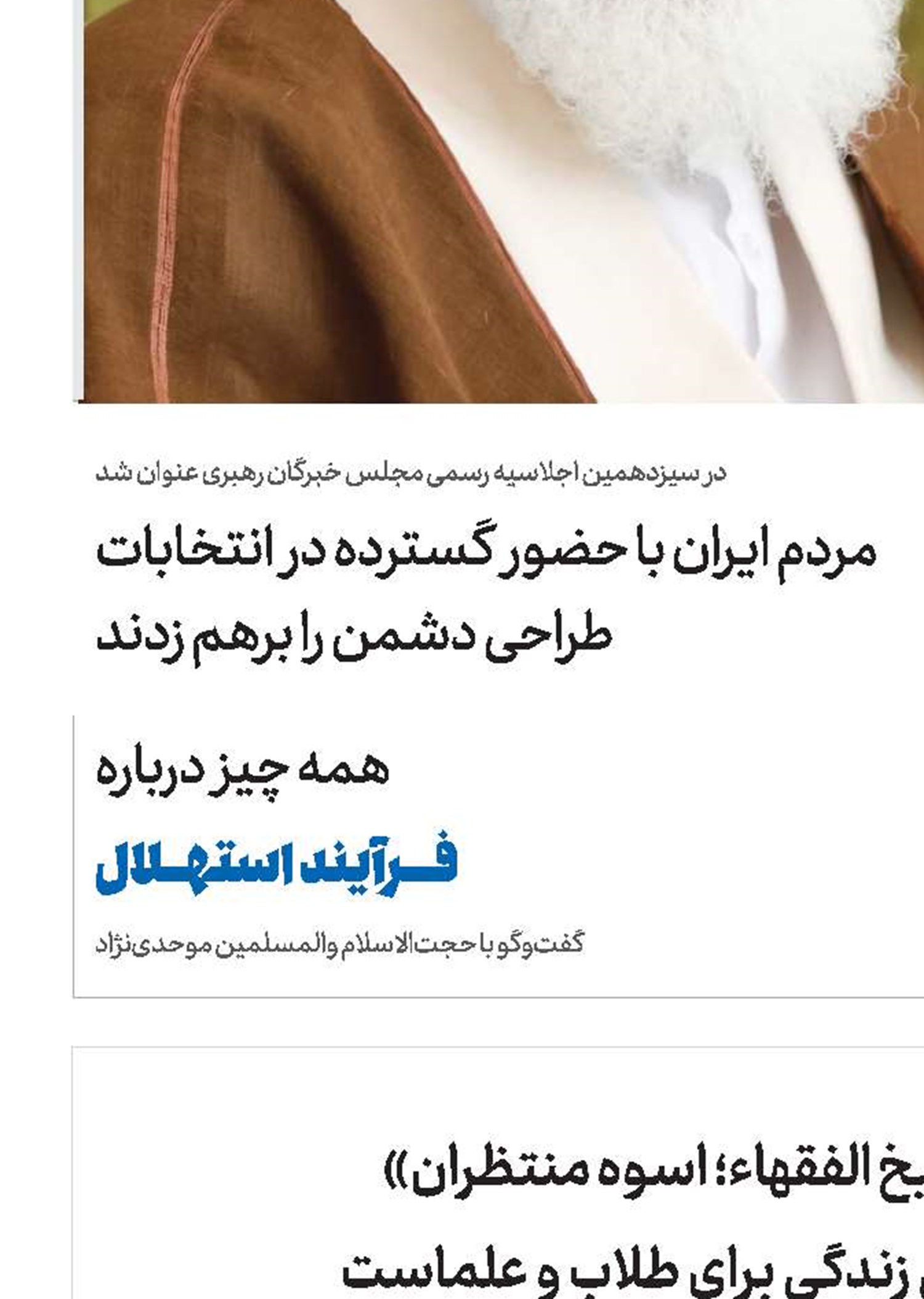 کتاب«شیخ الفقهاء؛ اسوه منتظران» پر از درس زندگی برای طلاب و علماست