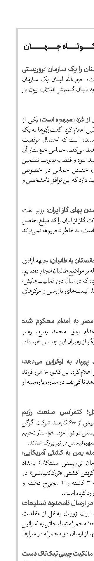 اخبار کوتاه جهان