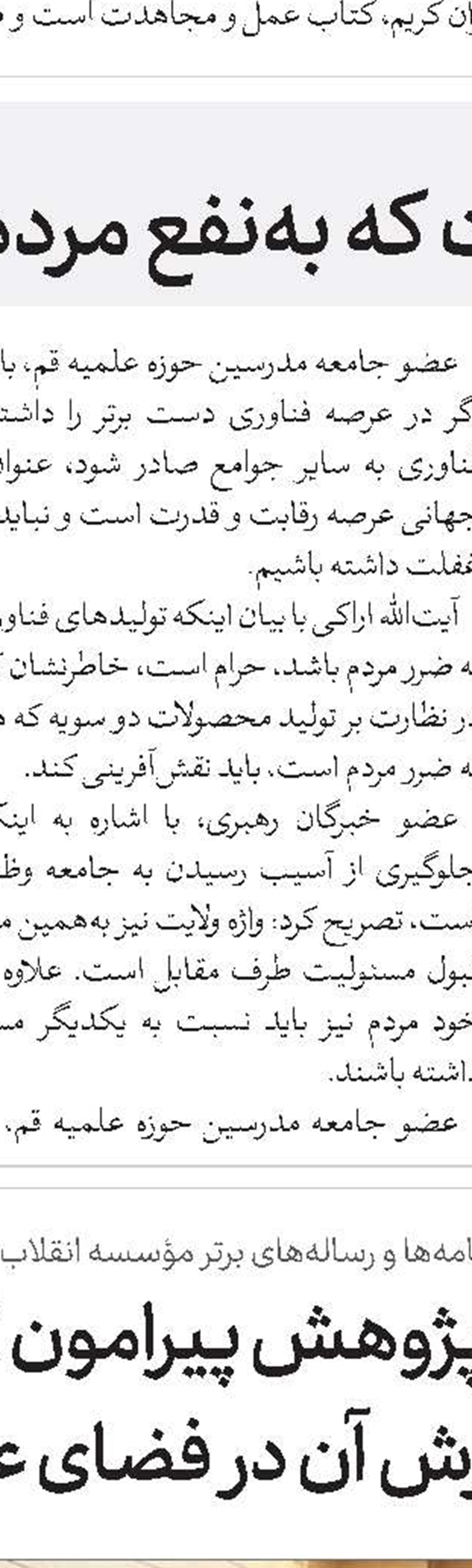 مجلس بزرگداشت آیت‌الله امامی کاشانی(ره) در مسجد اعظم قم برگزار شد