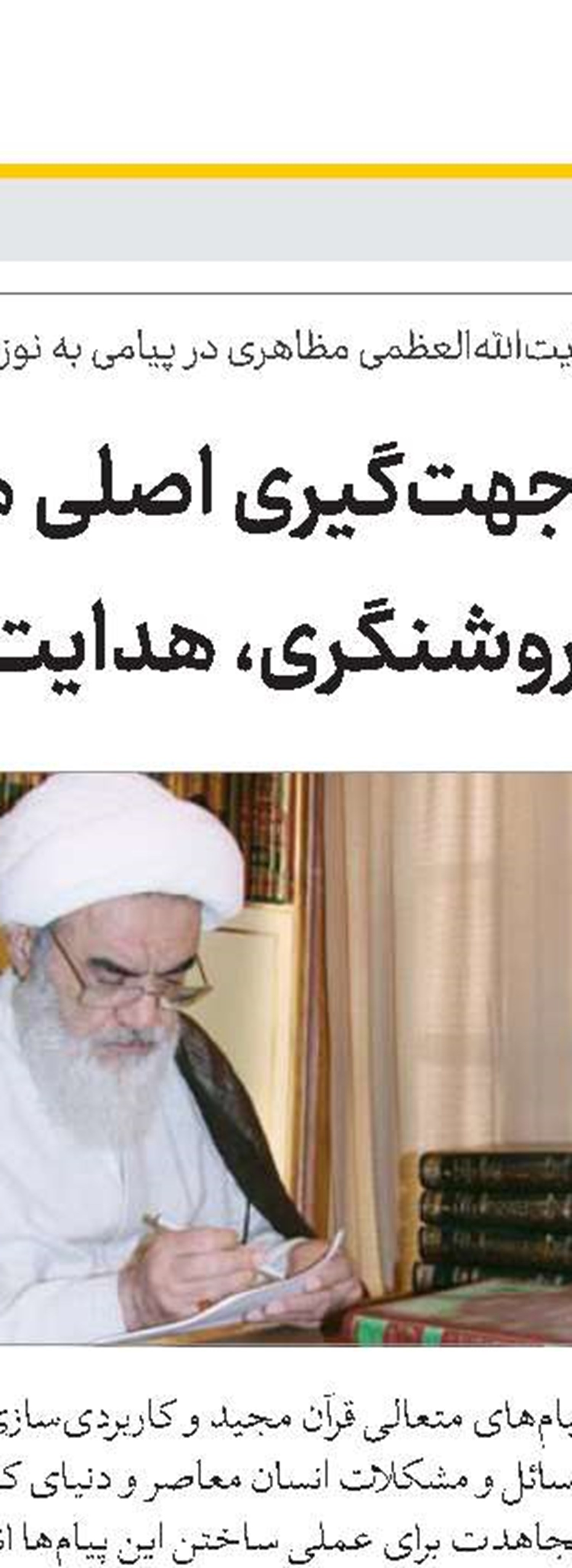 رونمایی از دو اثر مرکز فقهی امام محمدباقر(ع) با حضور آیت‌الله‌العظمی شبیری زنجانی