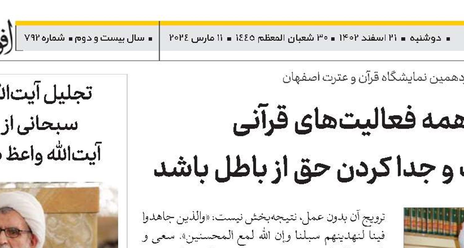 جهت‌گیری اصلی همه فعالیت‌های قرآنی روشنگری، هدایت و جدا کردن حق از باطل باشد