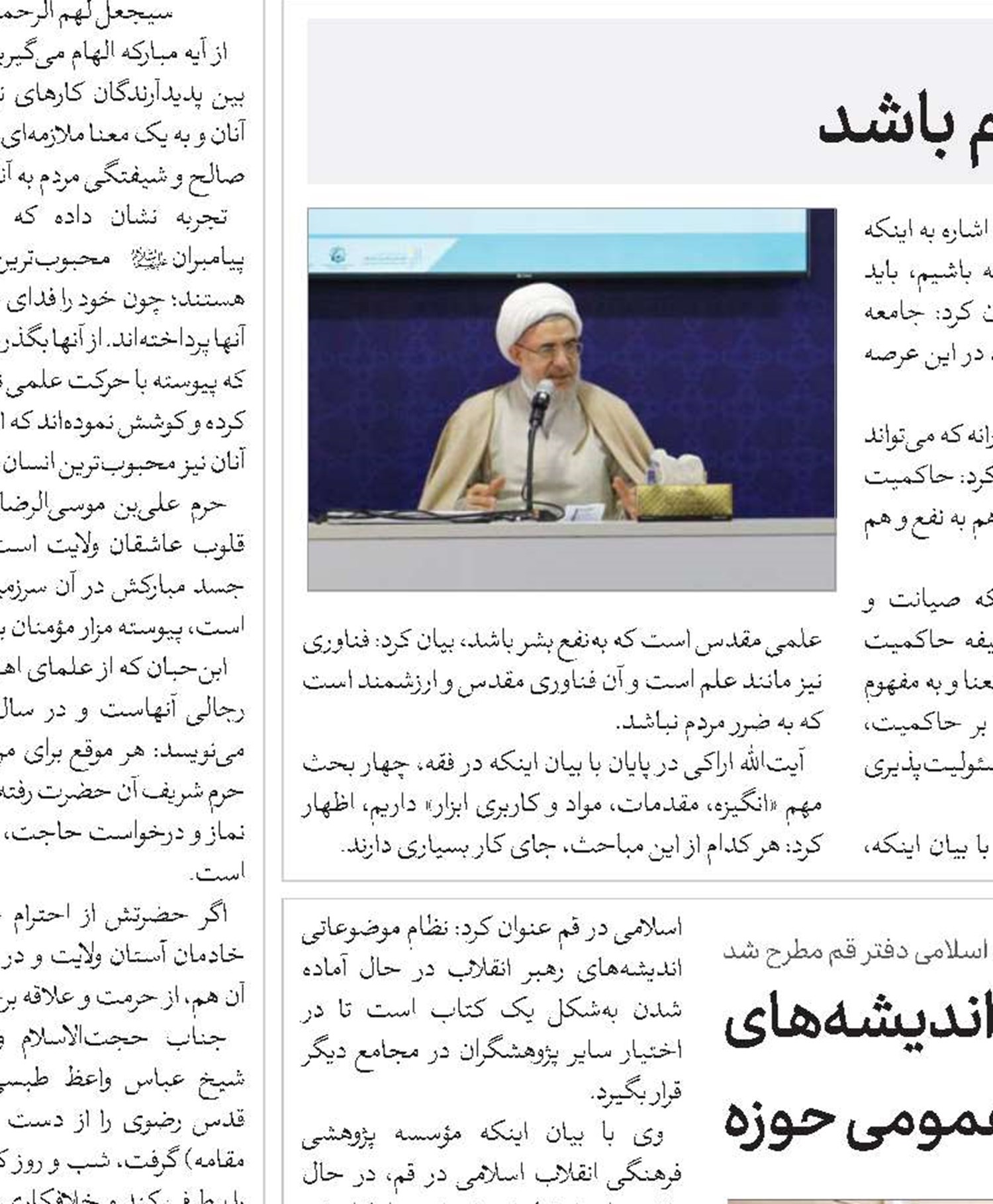 ضرورت پژوهش پیرامون اندیشه‌های رهبر انقلاب و گسترش آن در فضای عمومی حوزه