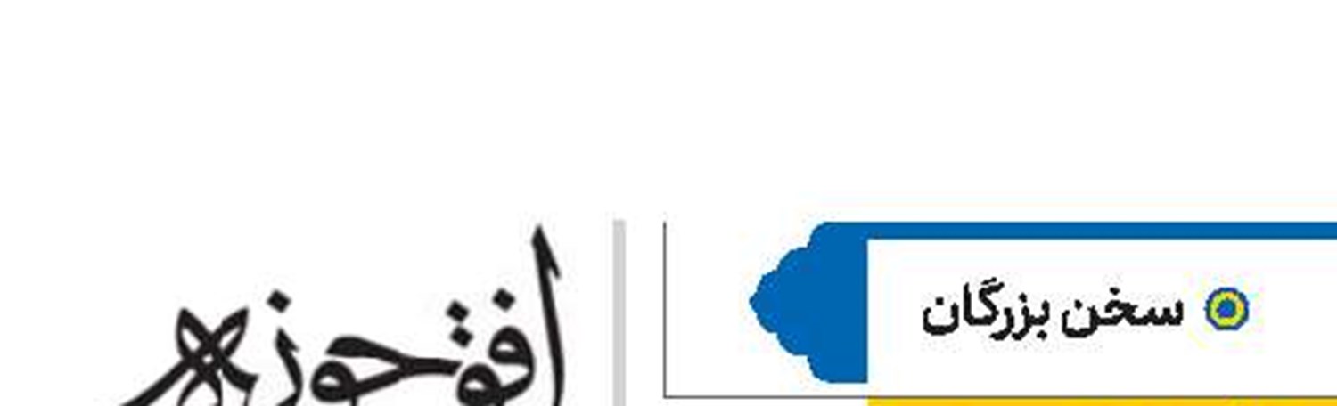 آیت الله مشکینی رحمه الله علیه