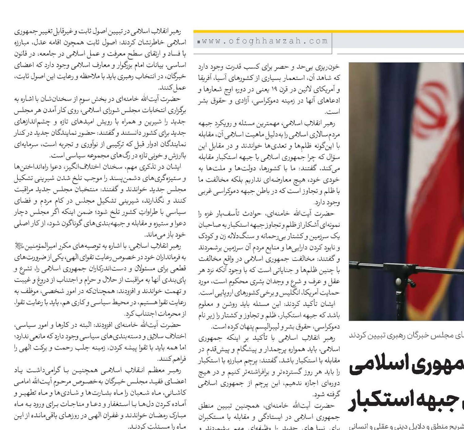 منطق دینی، عقلی و انسانی جمهوری اسلامی برای ایستادگی مقابل جبهه استکبار
