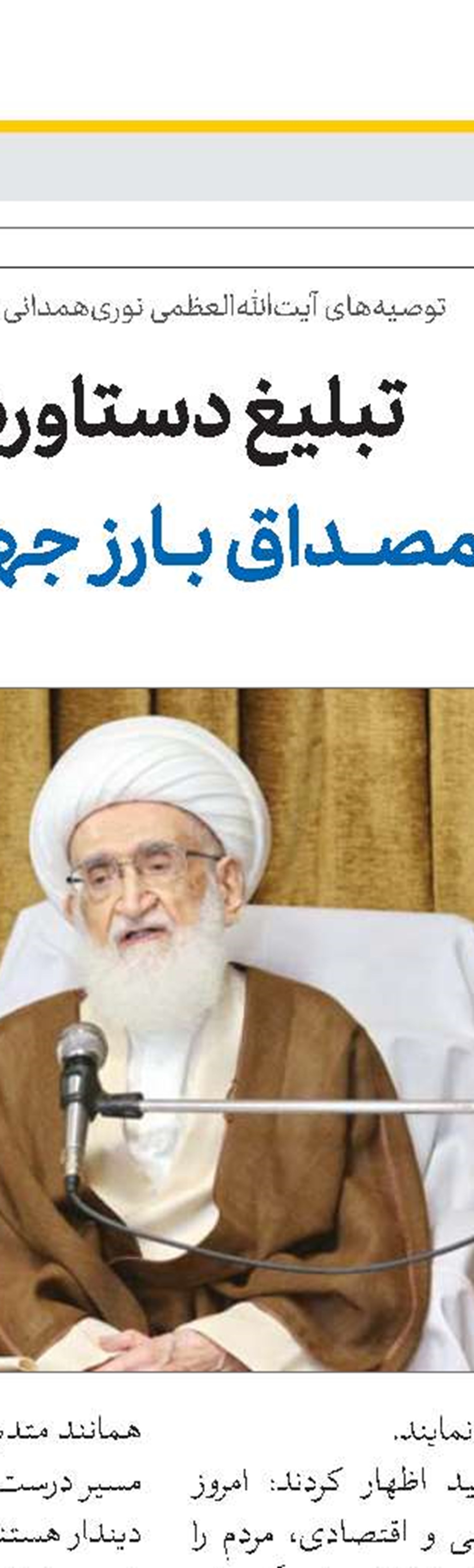 هرجا می‌روید حوزه را همراه خود داشته باشید