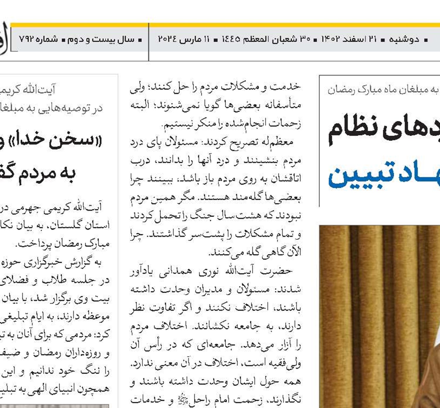 تبلیغ دستاوردهای نظام مصداق بارز جهاد تبیین