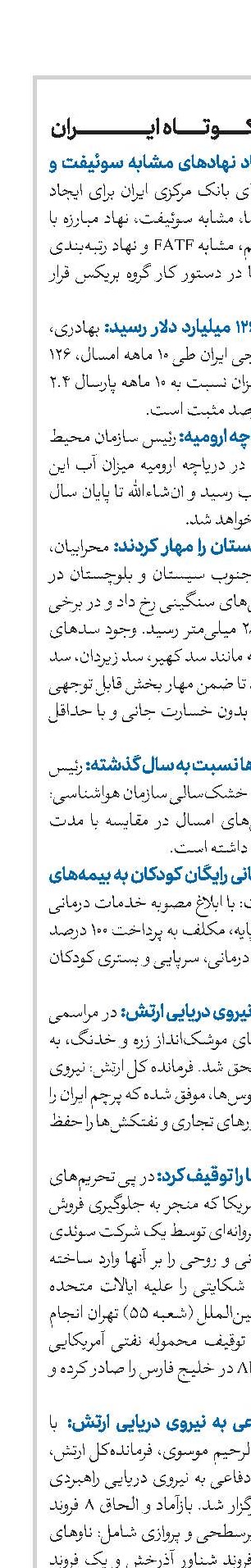 اخبار کوتاه ایران