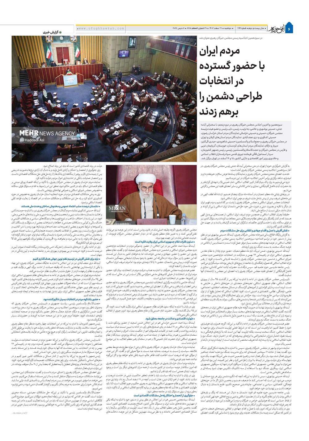 هفته نامه تاریخ ۲۱ اسفند ۱۴۰۲