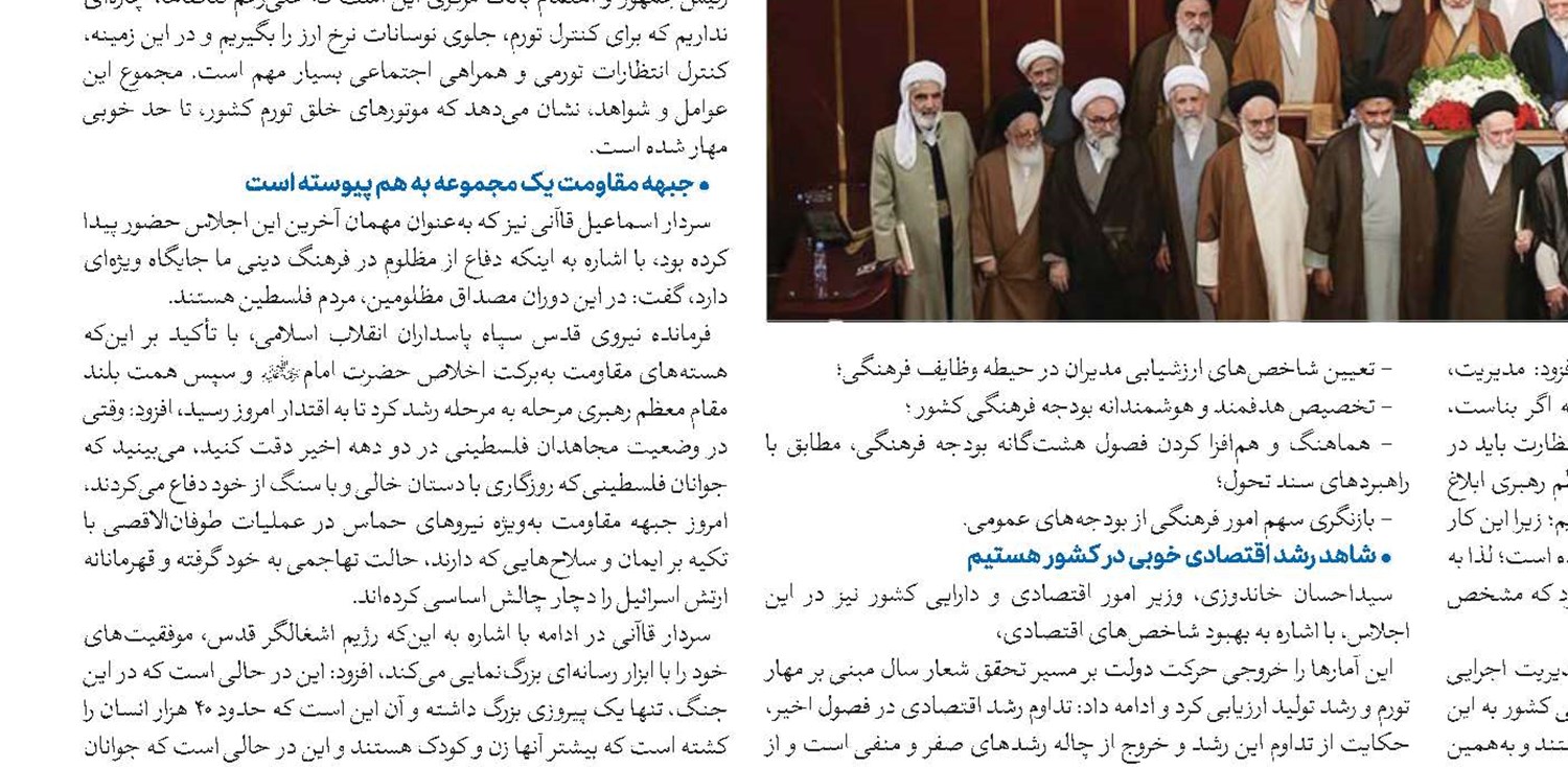 بیانیه پایانی سیزدهمین اجلاسیه رسمی مجلس خبرگان رهبری در دوره پنجم