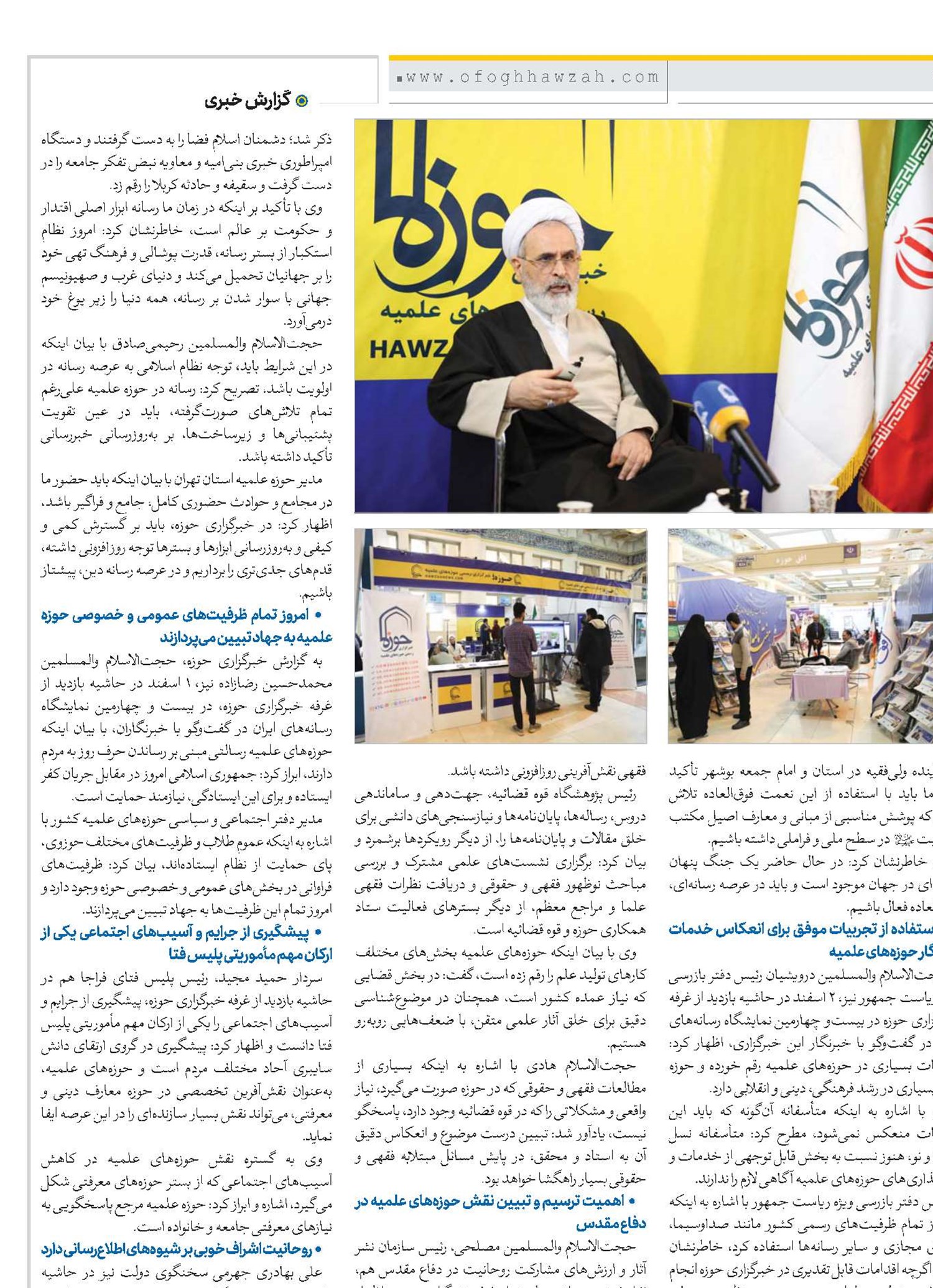 هر شخصی در هر جای عالم باید بتواند به‌آسانی ارتباط خود را با حوزه علمیه برقرار کند