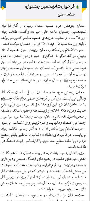 فراخوان شانزدهمین جشنواره علامه حلی