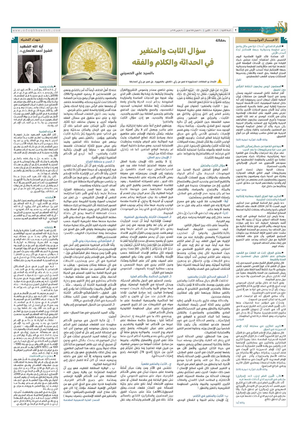 هفته نامه تاریخ ۲۱ اسفند ۱۴۰۲