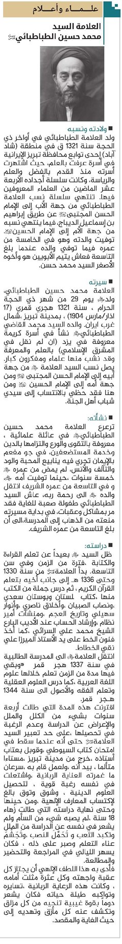 العلامة السيد محمد حسين الطباطبائي(قد)