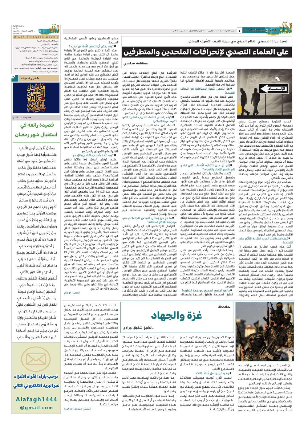 هفته نامه تاریخ ۲۱ اسفند ۱۴۰۲