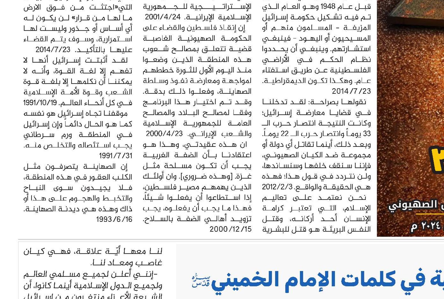 القضية الفلسطينية في كلمات الإمام الخميني(ره)