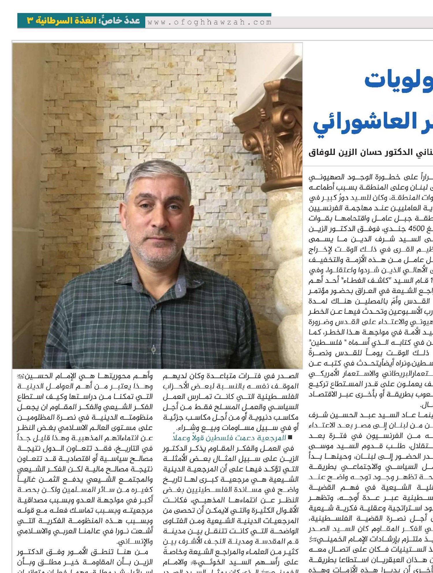 القضية الفلسطينية من أولويات المرجعية الدينية الشيعية والفكر العاشورائي