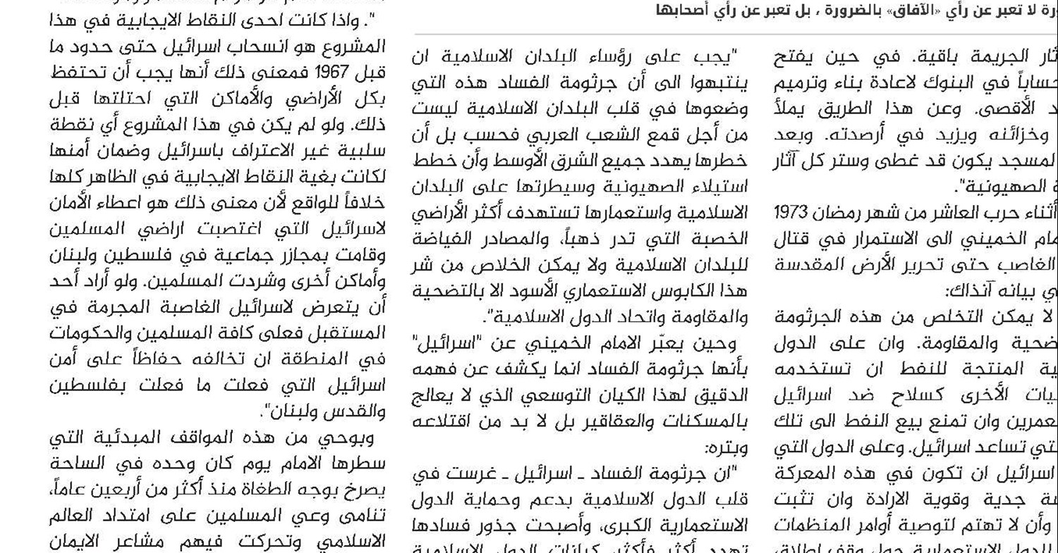 حملات حجة الإسلام والمسلمين الشيخ فلسفي(ره) ضد الكيان الصهيوني الغاصب