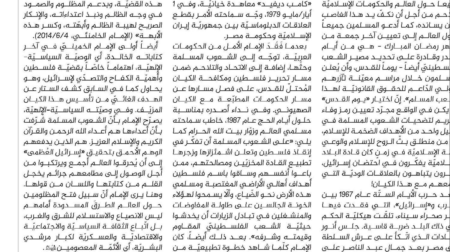 حل المشاكل الفلسطينية من وجهة نظر المرحوم آية الله كاشف الغطاء(قد)