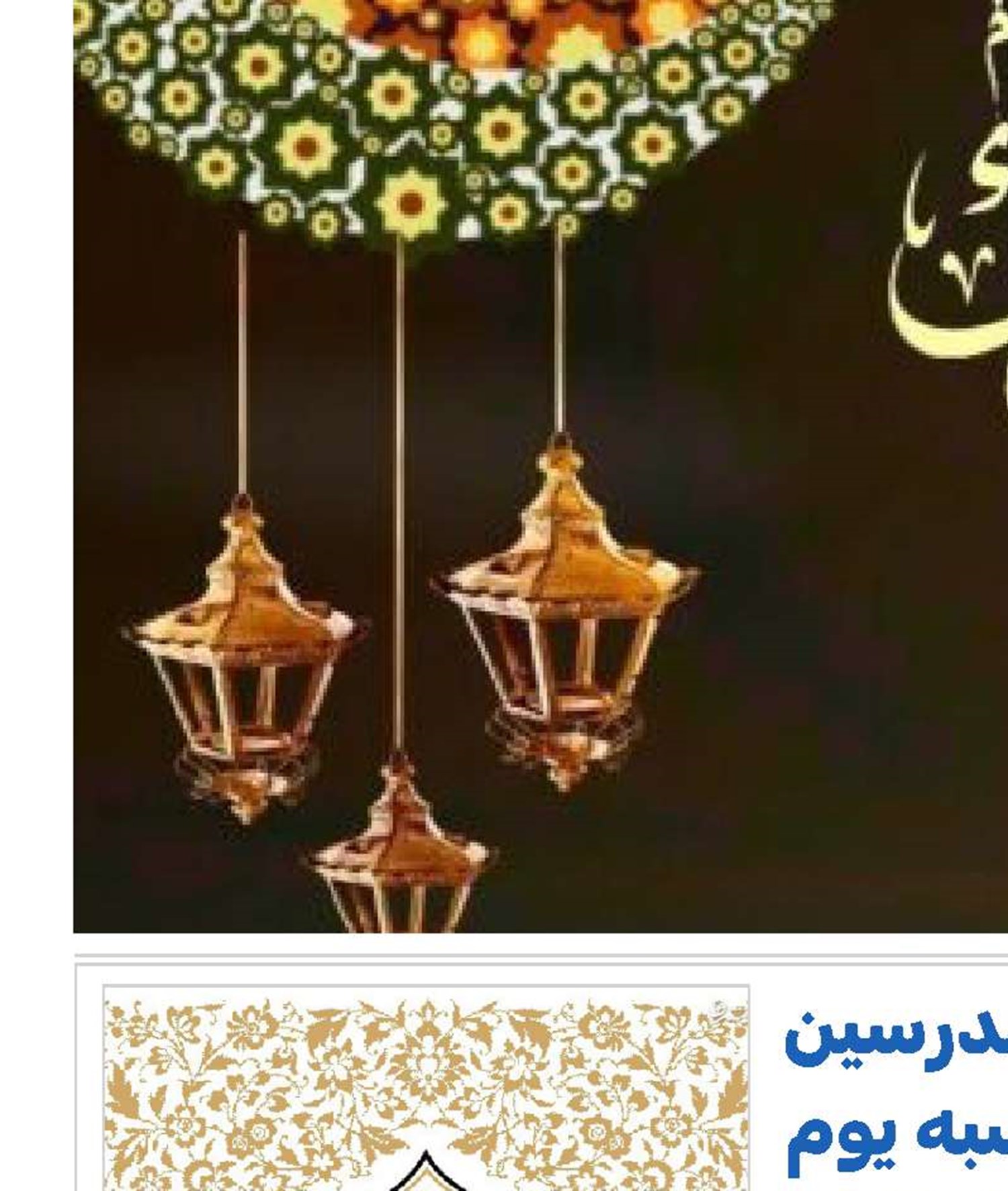بیان جماعه العلماء ومدرسی الحوزه العلمیه بمناسبه یوم القدس العالمی