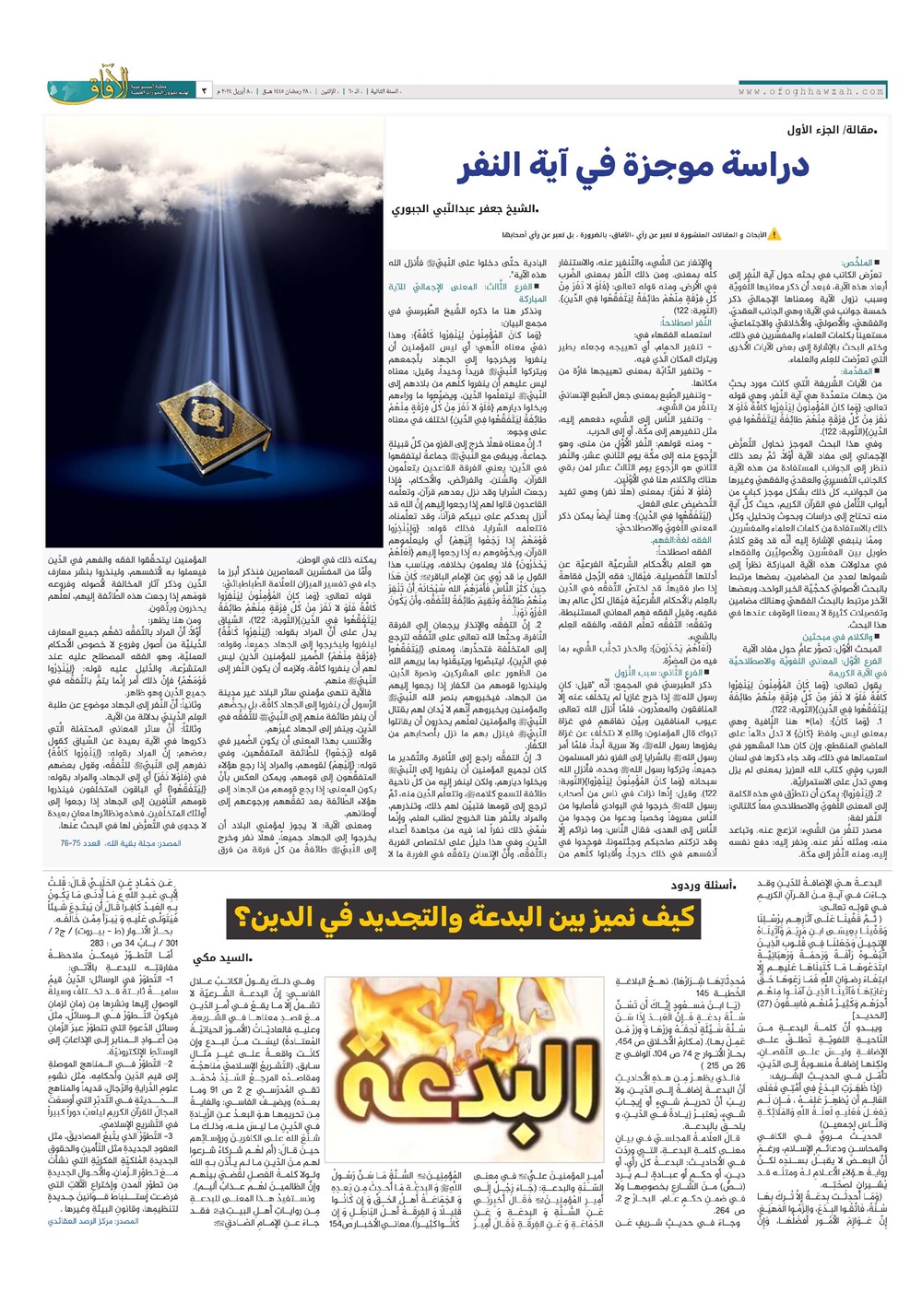 هفته نامه تاریخ ۱۴ فروردین ۱۴۰۳