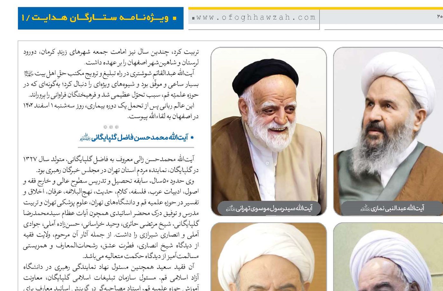 ستارگان هدایت 