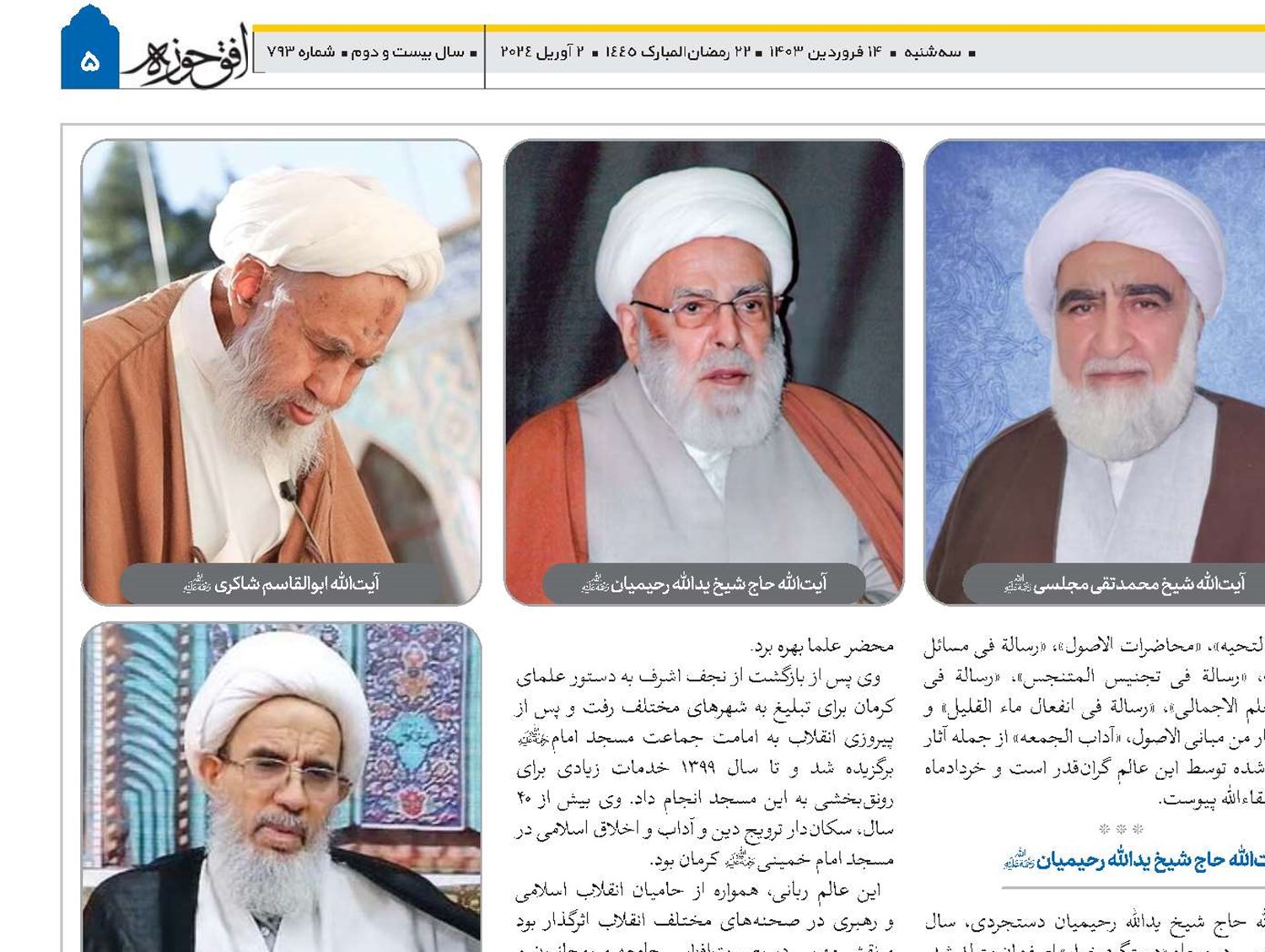 ستارگان هدایت 