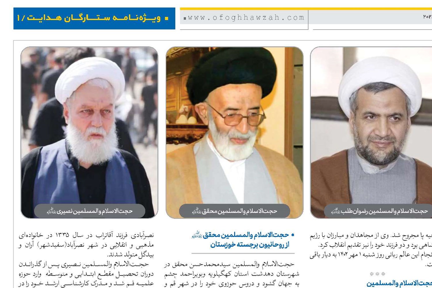 ستارگان هدایت 