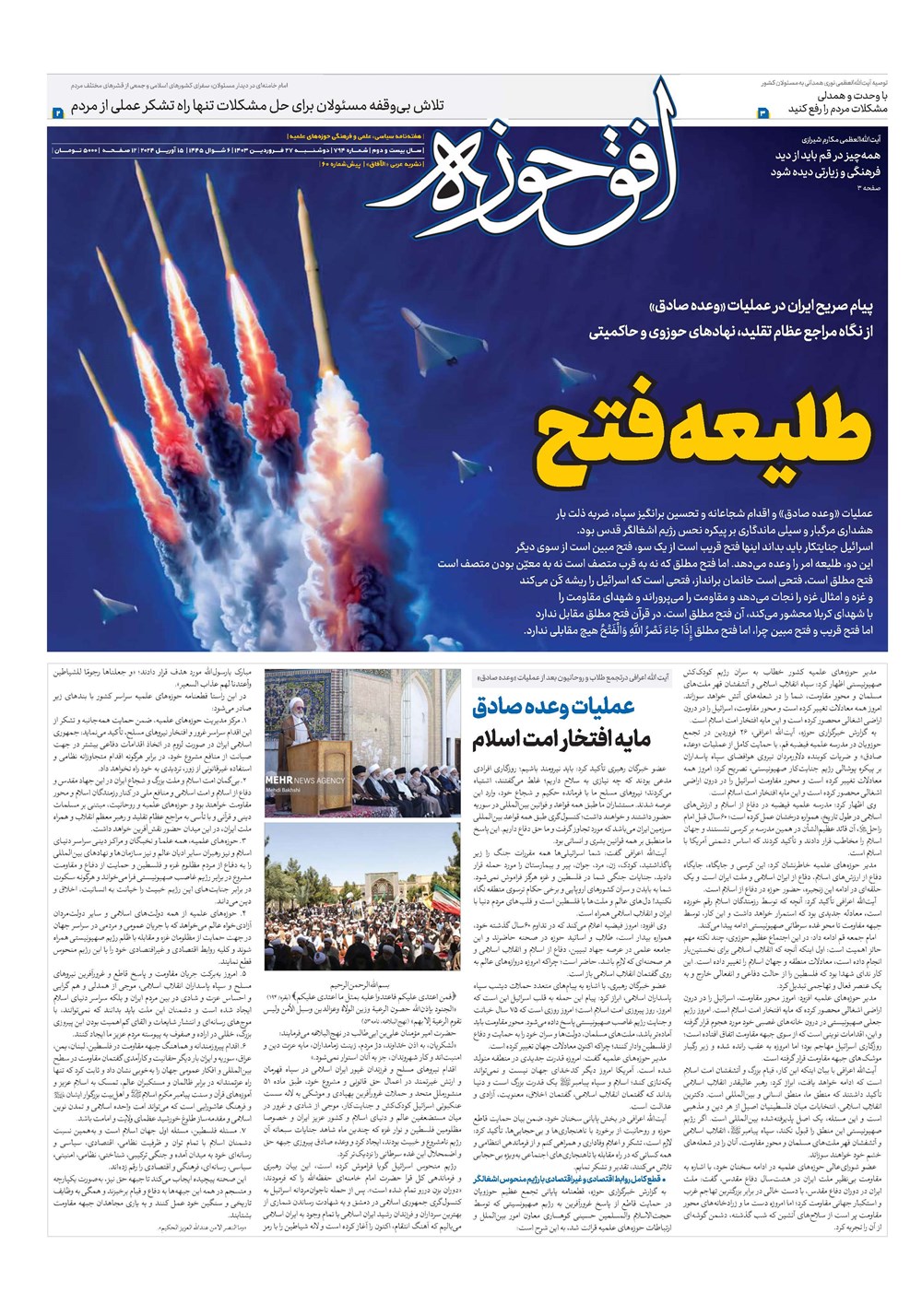 هفته نامه تاریخ ۲۷ فروردین ۱۴۰۳