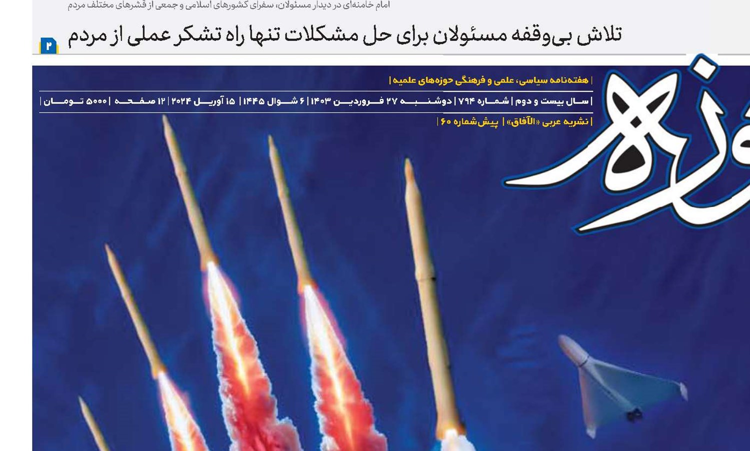 طلیعه فتح