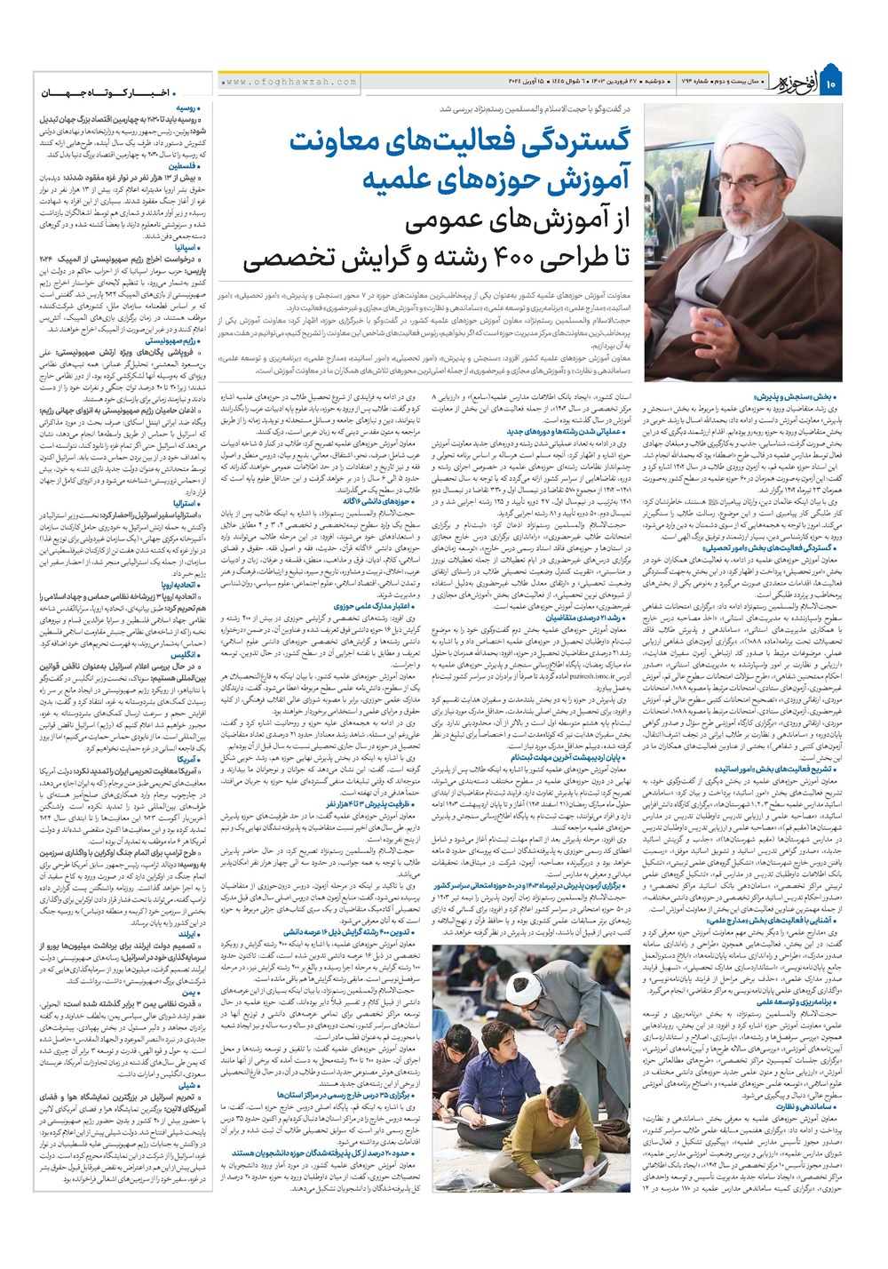 هفته نامه تاریخ ۲۷ فروردین ۱۴۰۳