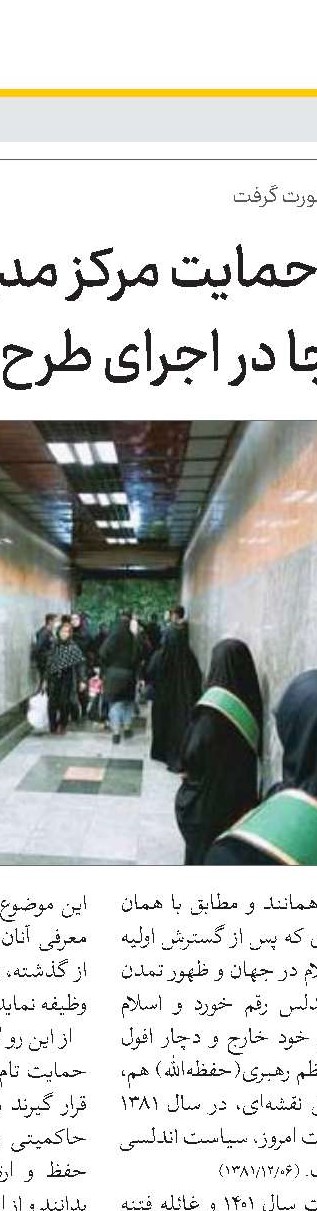 مجریان قانون طرح حجاب و عفاف مورد حمایت قطعی مردم حوزه‌های علمیه و رسانه‌ها هستند