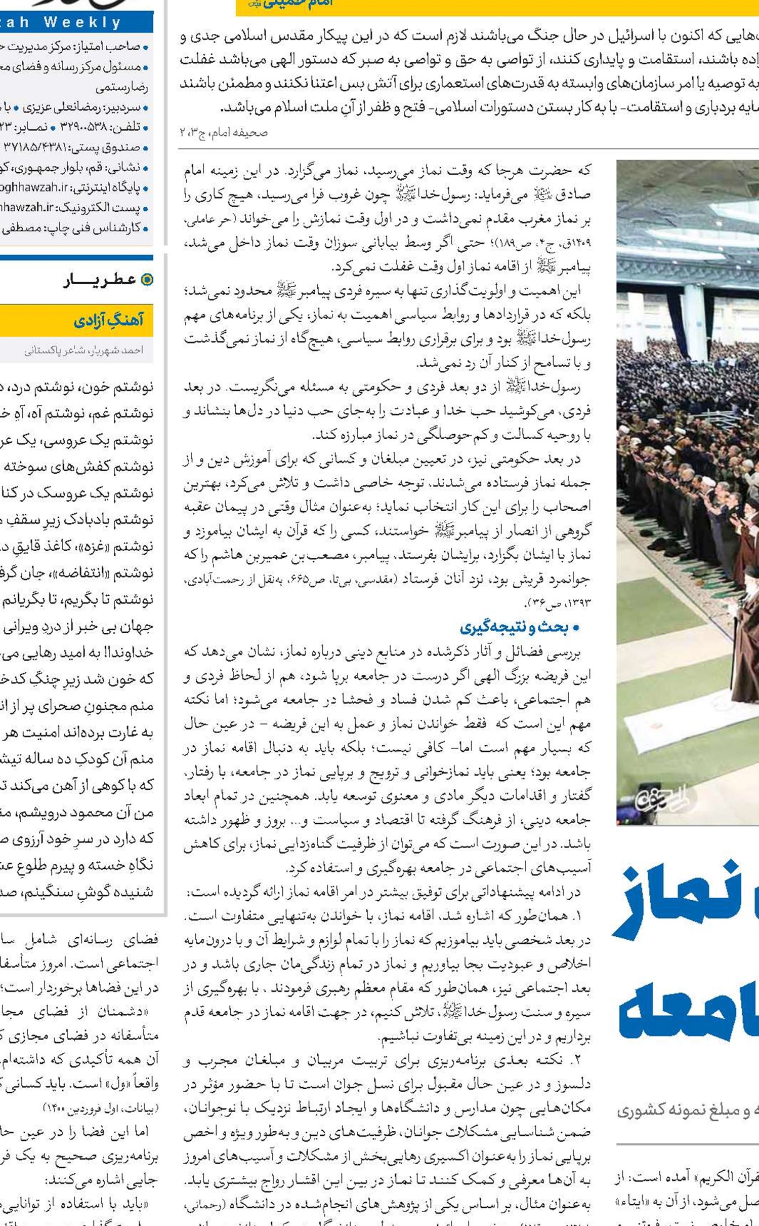 رابطه‌ اقامه نماز و گناه‌زدایی از جامعه