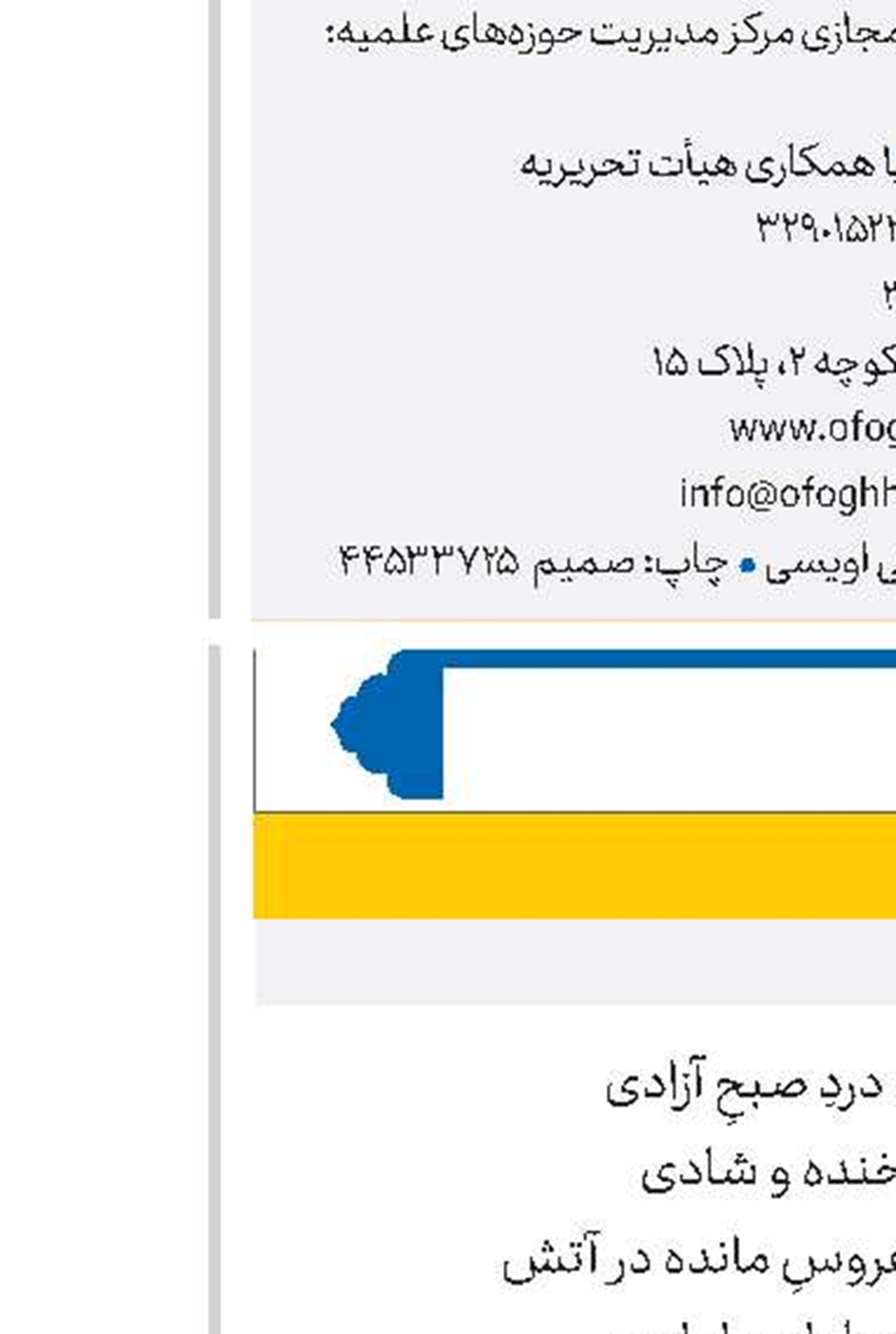 آهنگِ آزادی 