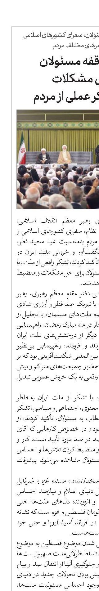 تلاش بی‌وقفه مسئولان برای حل مشکلات تنها راه تشکر عملی از مردم