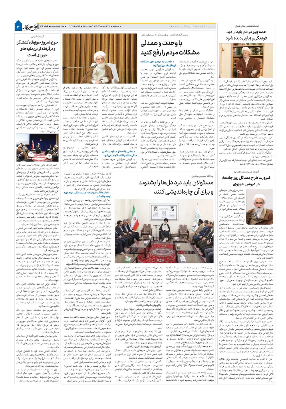 هفته نامه تاریخ ۲۷ فروردین ۱۴۰۳