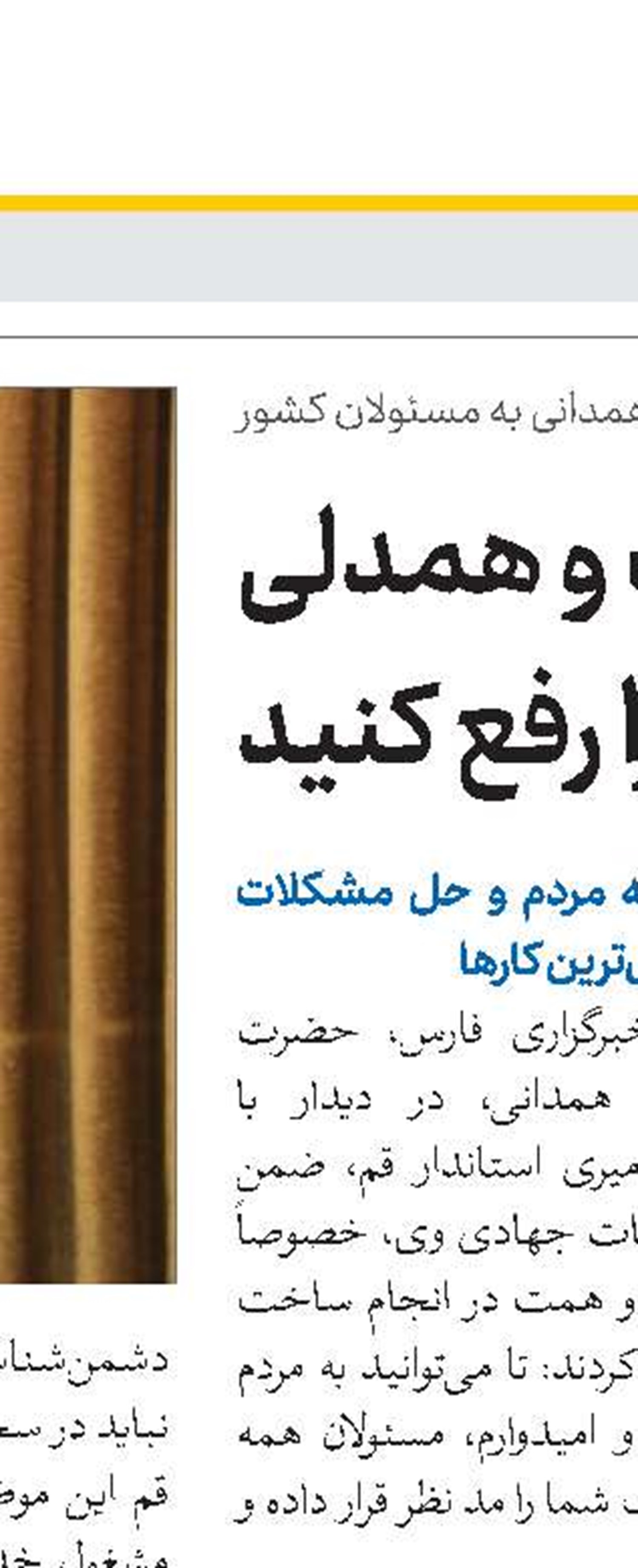همه‌چیز در قم باید از دید فرهنگی و زیارتی دیده شود