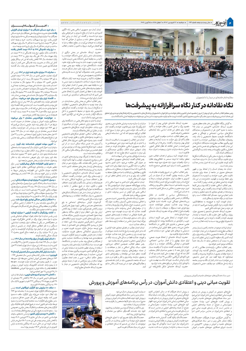 هفته نامه تاریخ ۲۷ فروردین ۱۴۰۳