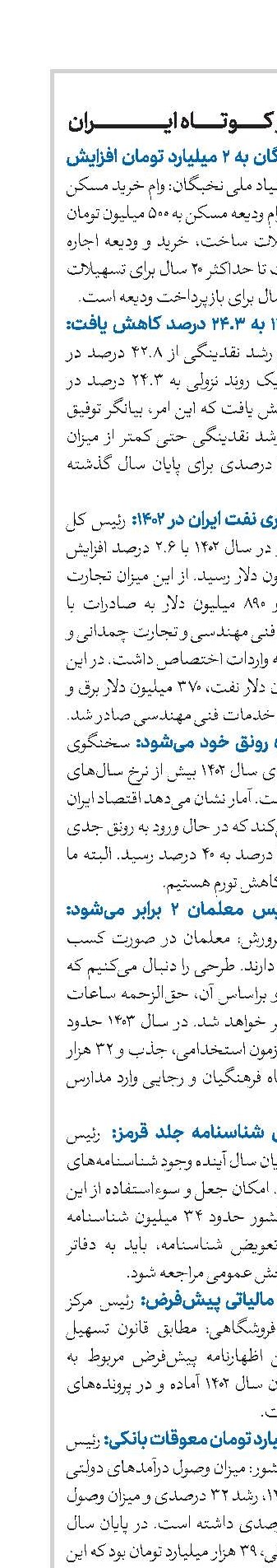 اخبارکوتاه جهان 
