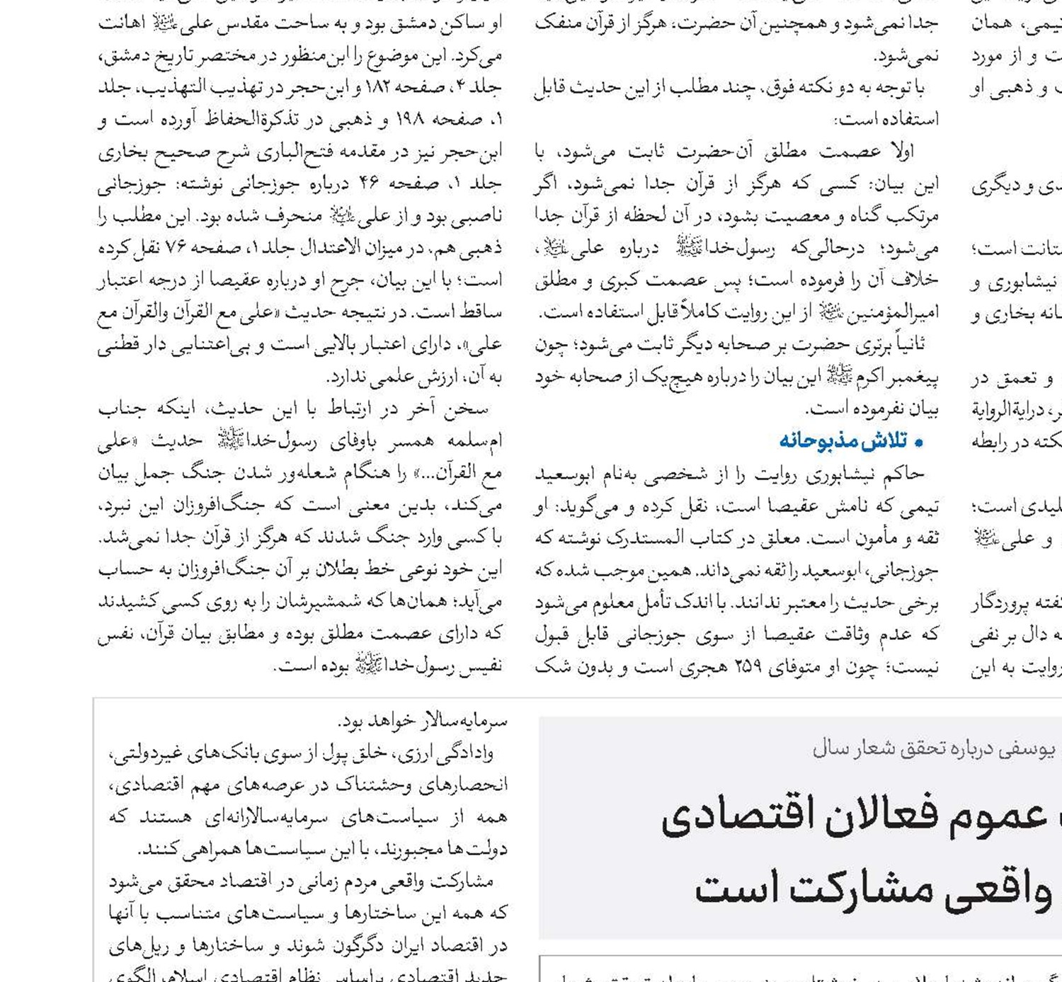 مقصود، مشارکت عموم فعالان اقتصادی براساس الگوهای واقعی مشارکت است