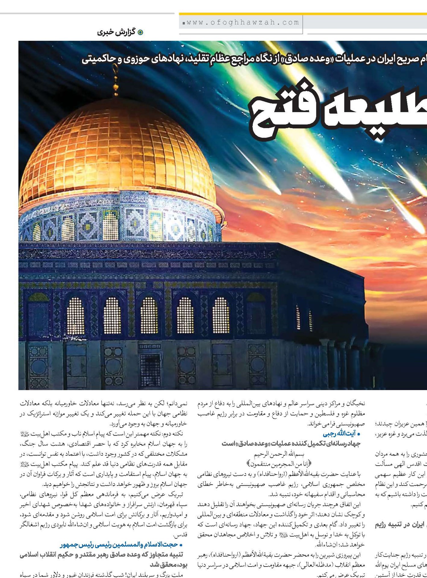 طلیعه فتح