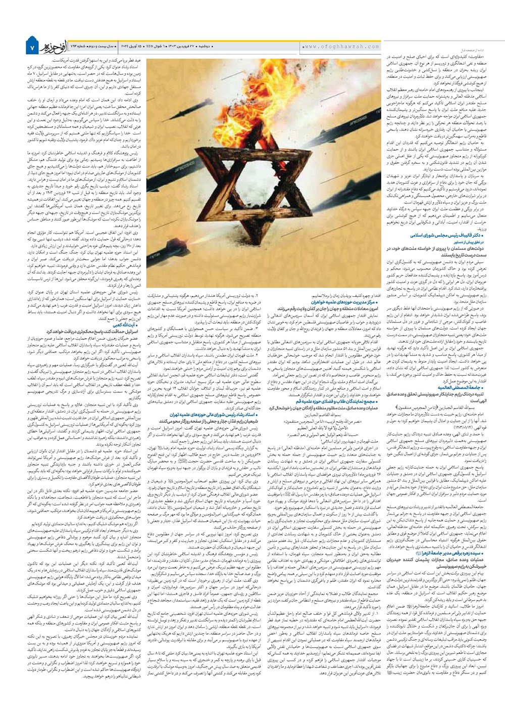 هفته نامه تاریخ ۲۷ فروردین ۱۴۰۳